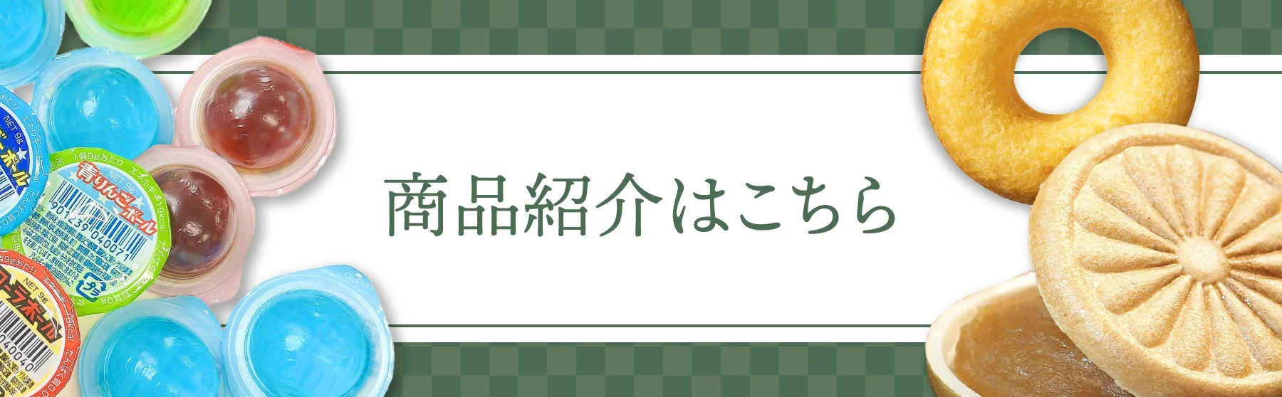 商品紹介はこちら